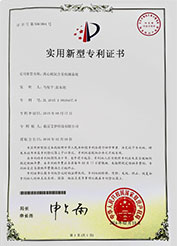 實(shí)用新型專(zhuān)利證書(shū)