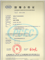 產(chǎn)品防爆證書(shū)