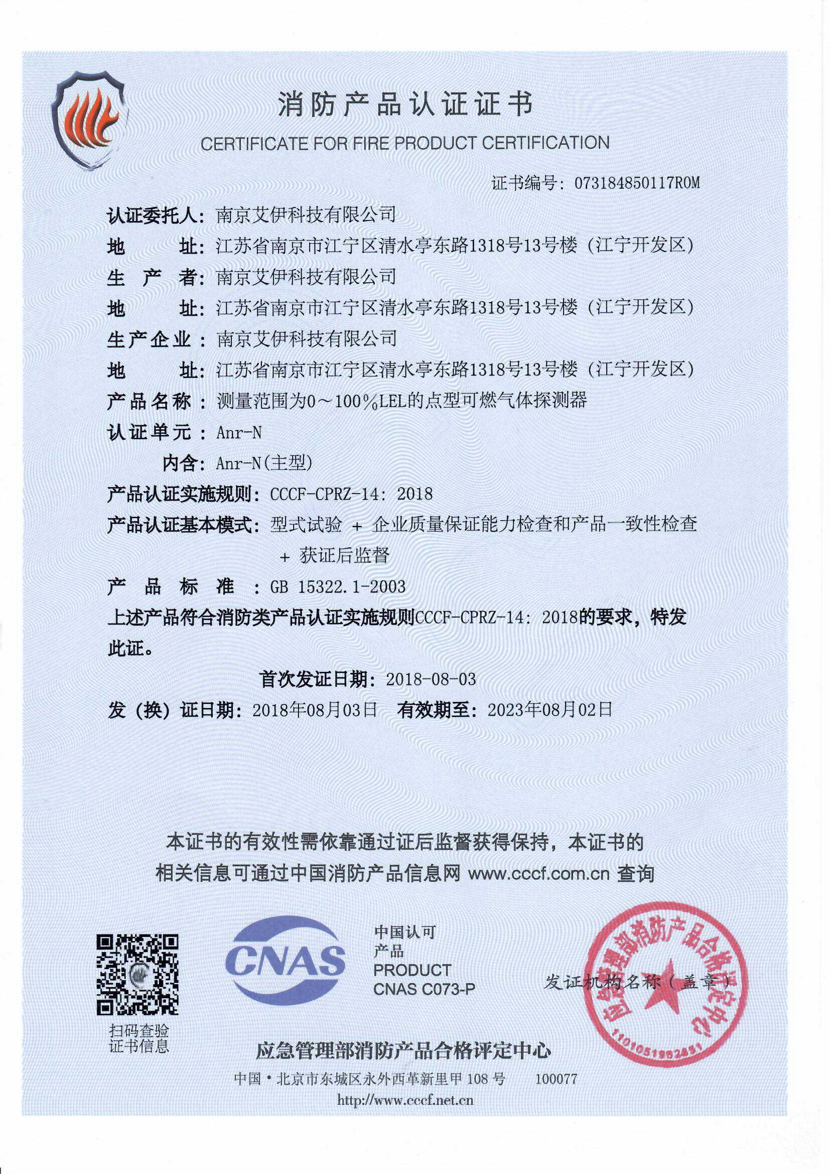 消防產(chǎn)品認(rèn)證證書(shū)