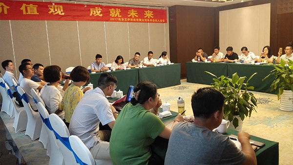 艾伊科技合伙人會議現場 艾伊科技合伙人會議現場