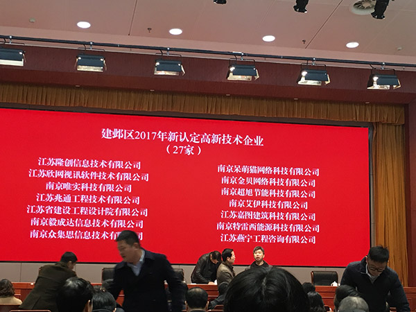 艾伊科技高新企業(yè)認定通過2 艾伊科技高新企業(yè)認定通過2