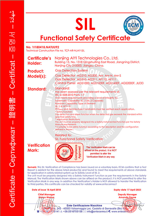 艾伊SIL2認證 艾伊SIL2認證