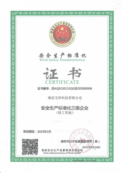 安全生產標準化企業證書 安全生產標準化企業證書