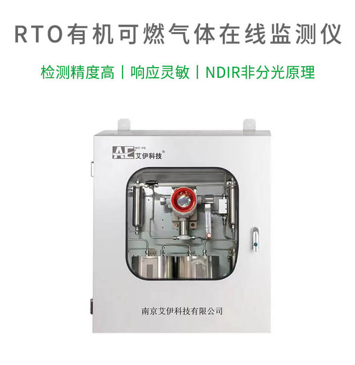 rto有機可燃分析儀 rto有機可燃分析儀