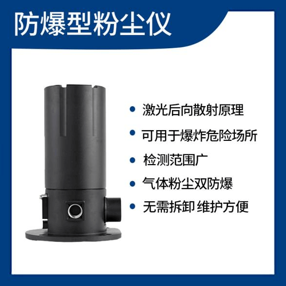 粉塵在線監(jiān)測(cè)設(shè)備檢測(cè)儀器 粉塵在線監(jiān)測(cè)設(shè)備檢測(cè)儀器