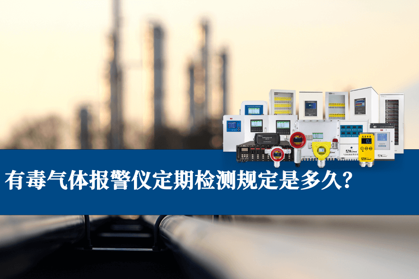 固定氫氣一氧化碳有毒氣體探測器 固定氫氣一氧化碳有毒氣體探測器