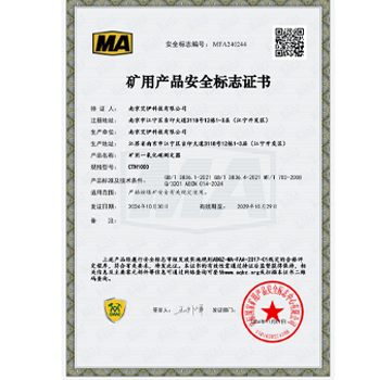 便攜式氣體檢測儀礦用煤安認(rèn)證證 便攜式氣體檢測儀礦用煤安認(rèn)證證